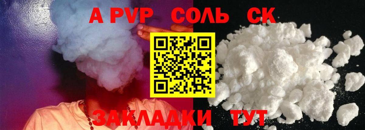 APVP Соль Прокопьевск