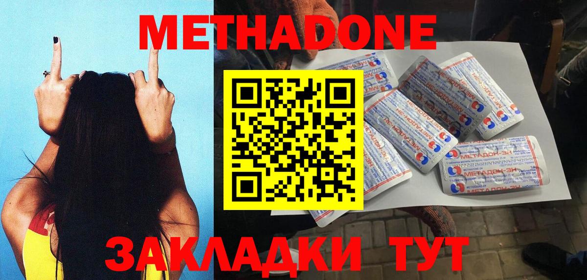МЕТАДОН VHQ Прокопьевск