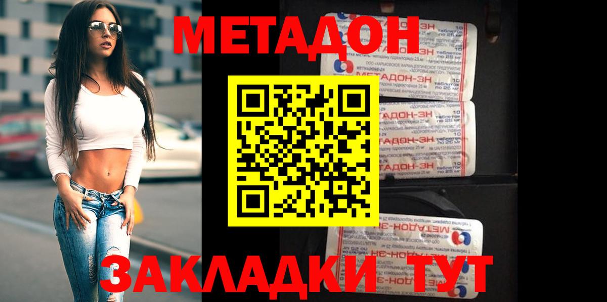 Прокопьевск  МЕТАДОН кристалл  МЕТАДОН methadone  Вход с VPN 