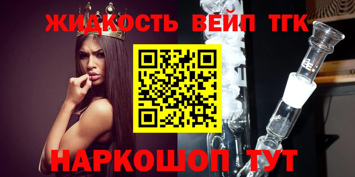 ТГК жижа Прокопьевск