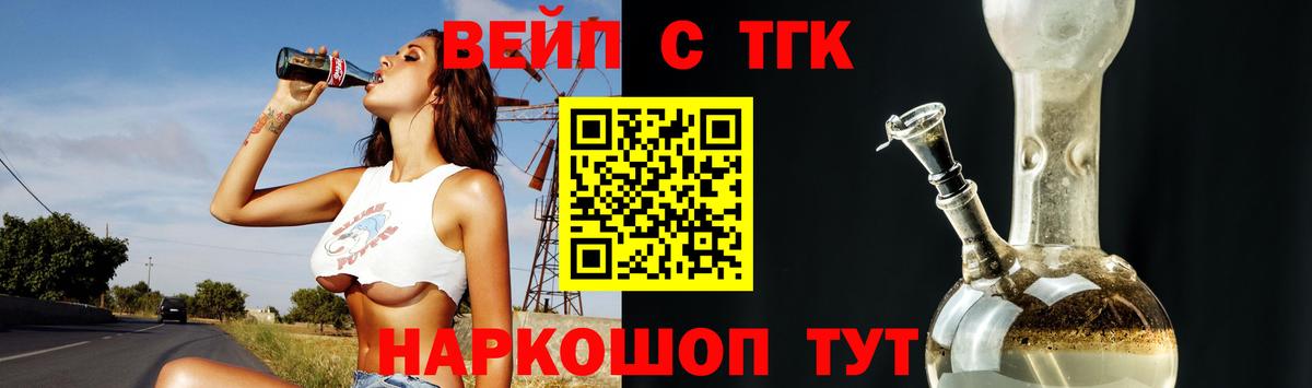 Прокопьевск  ТГК вейп  Дистиллят ТГК вейп с тгк  Вход с VPN 